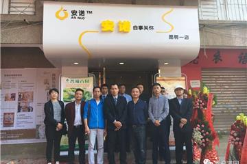 云南省第一家殡仪服务专业连锁机构（安诺白事）进驻昆明