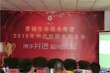 suncitygroup太阳官方网站2018年中总结暨表彰大会