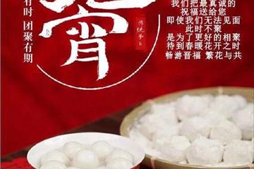 月圆有时，团聚有期，祝大家元宵节快乐