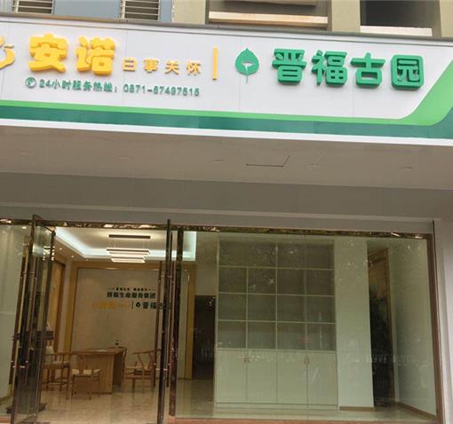 suncitygroup太阳官方网站呈贡服务处