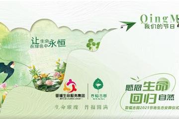 昆明晋宁举行2025年生态安葬仪式